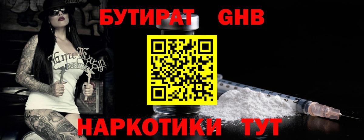 БУТИРАТ 99%  Вход с VPN  Электросталь 