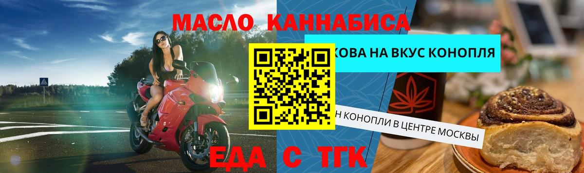 Печенье с ТГК конопля  Вход с VPN  Электросталь 