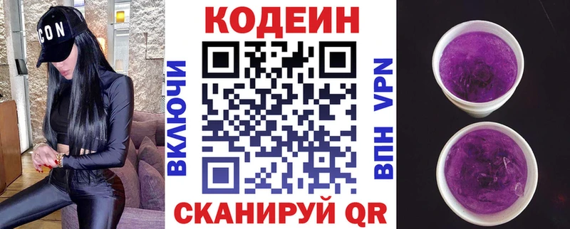 Кодеиновый сироп Lean Purple Drank  Электросталь 