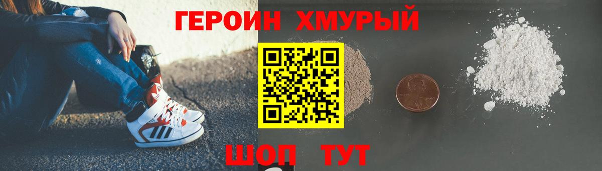 Героин Heroin  Вход с VPN  Электросталь 
